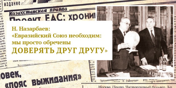 Оригинальный текст выступления Н.А. Назарбаева 29 марта 1994 г. в Московском государственном университете 