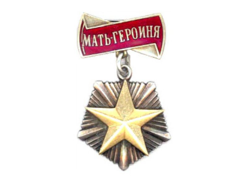 Картинка ордена мать героиня