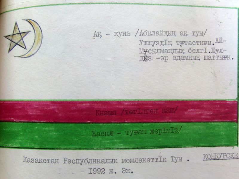 Мемлекеттік ту қандай болуы мүмкін еді? Мемлекеттік ту қандай болуы мүмкін еді?
