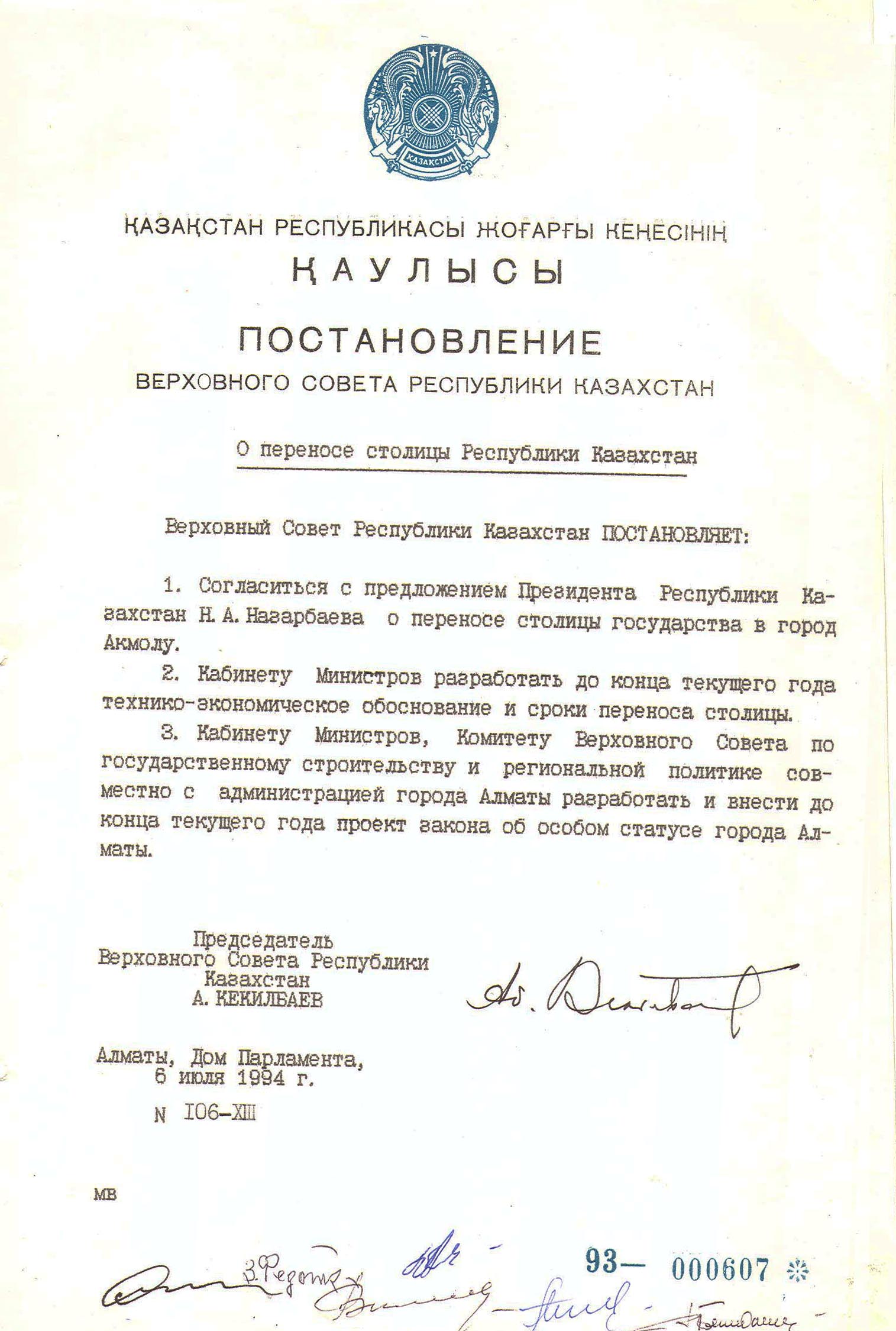 История столицы в архивных документах История столицы в архивных документах