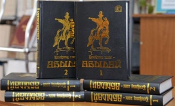 БҚО-да «Абылай – қазақ ханы» екі томдығы таныстырылды БҚО-да «Абылай – қазақ ханы» екі томдығы таныстырылды
