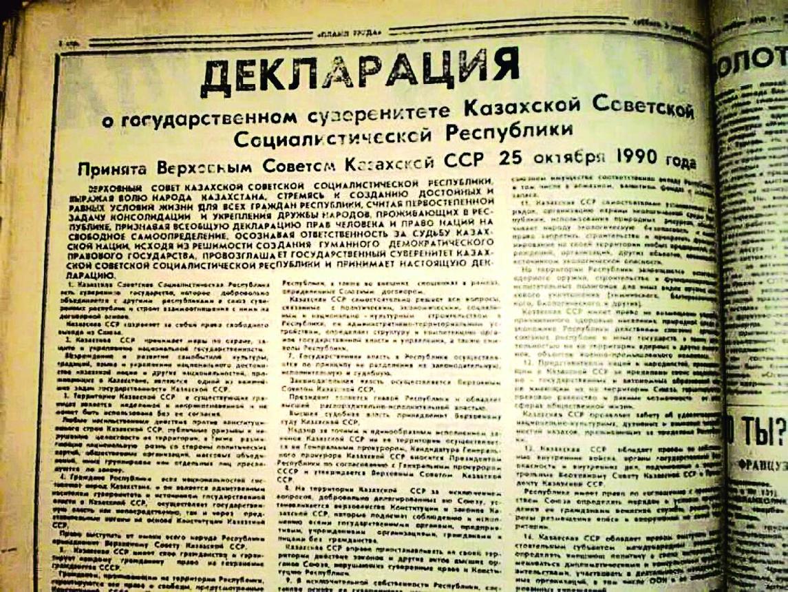 Архивная публикация Декларации о государственном суверенитете Казахской ССР 1990 года