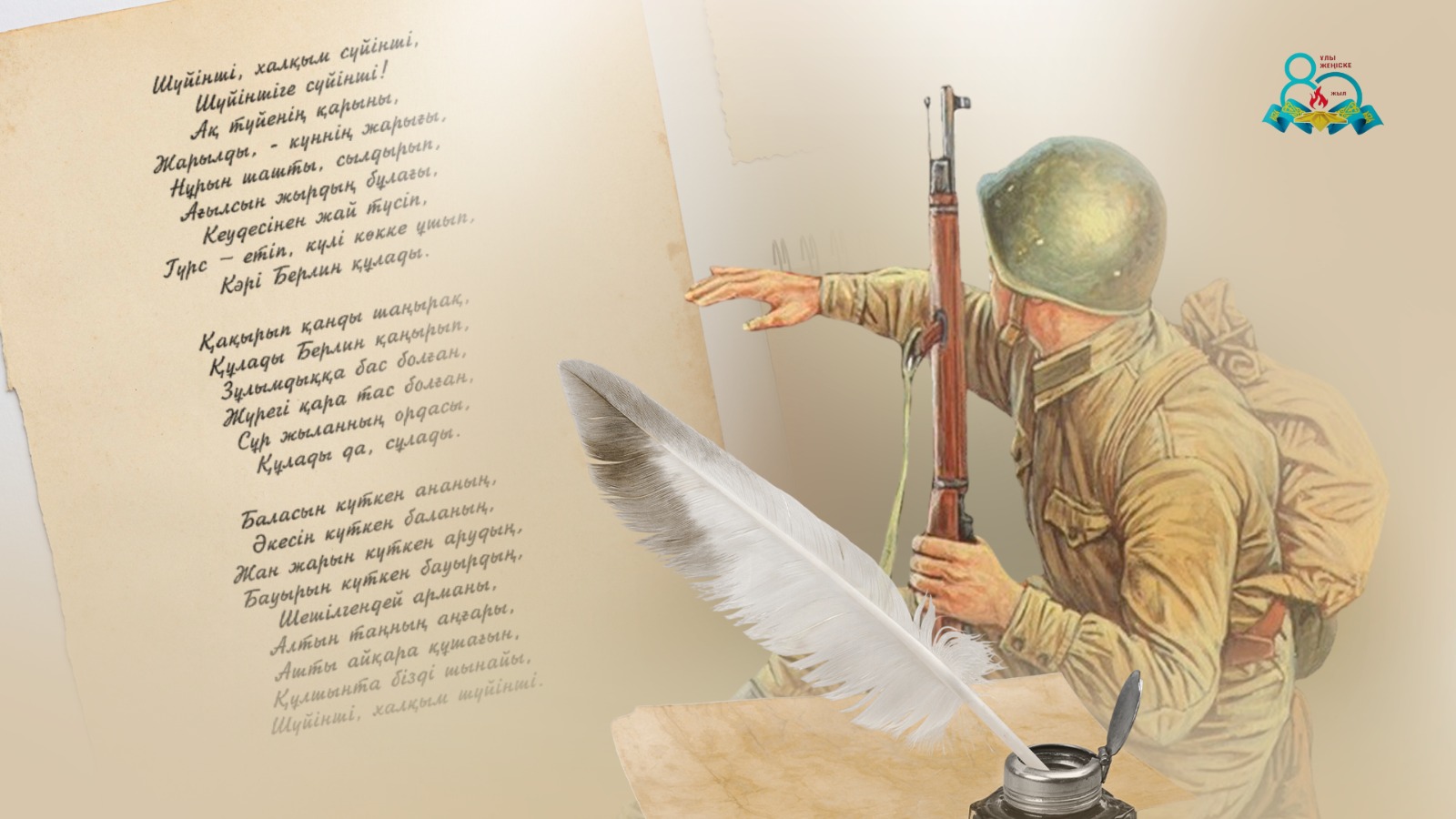 Жорықта туған жырлар - e-history.kz