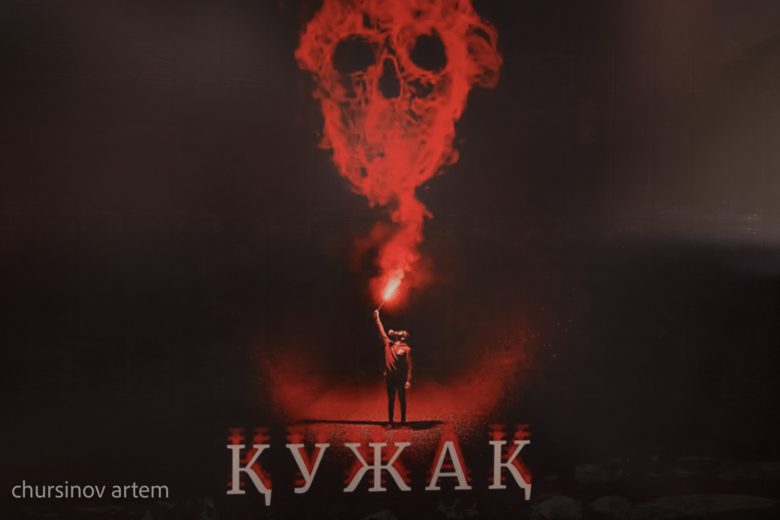 Кужак