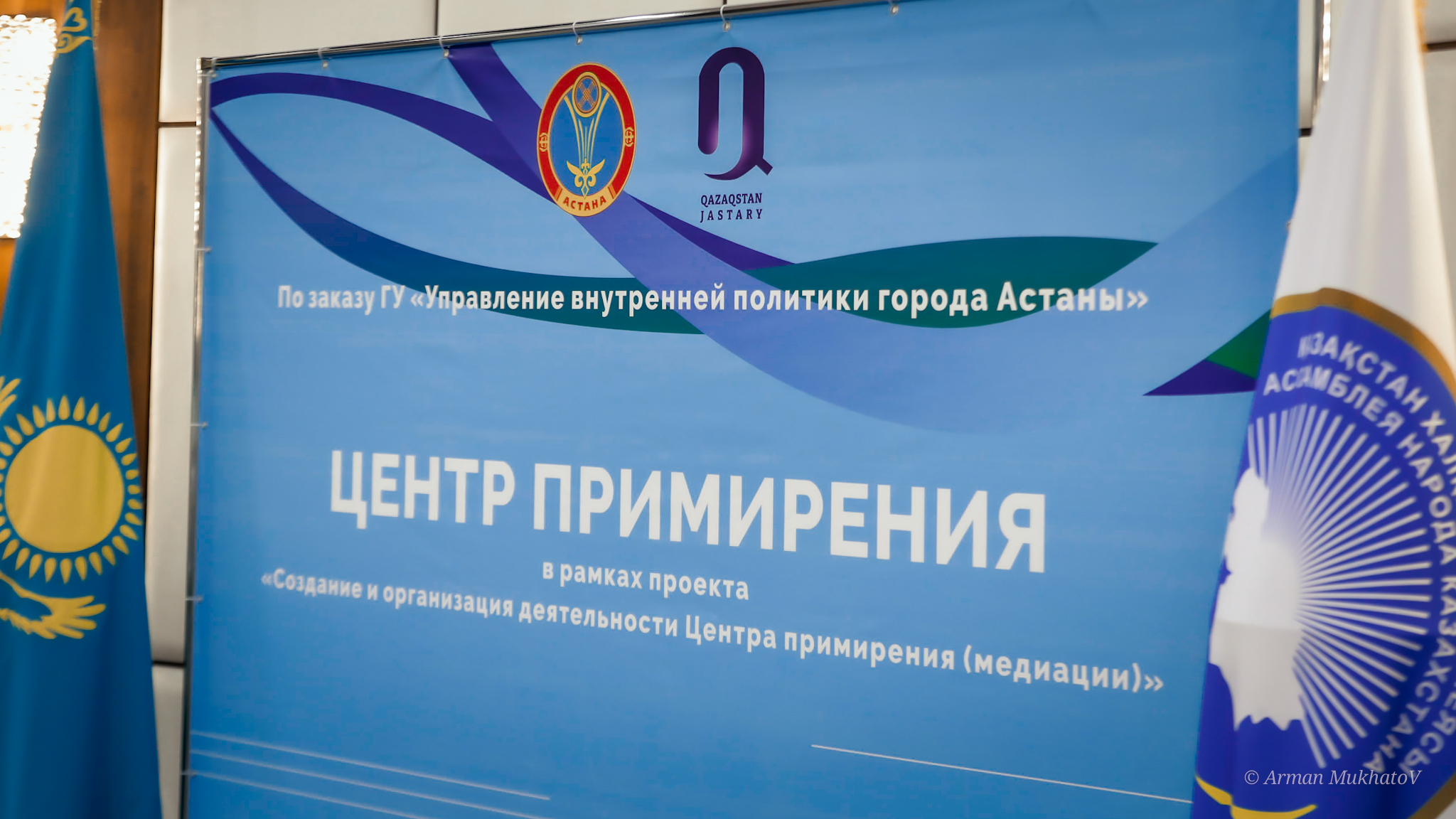 Центр примирения