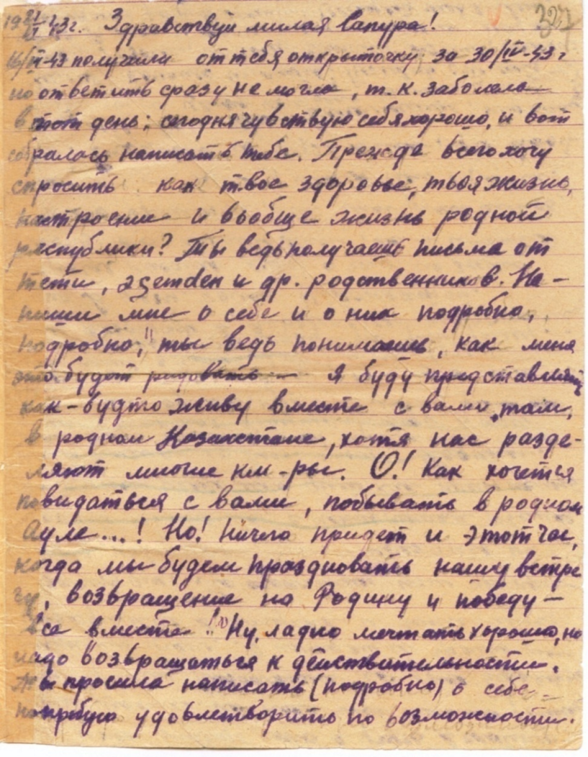 Письменный герой. Герой СССР письмо. Письменная история. Фон солдатские письма. Фронтовые письма фон.