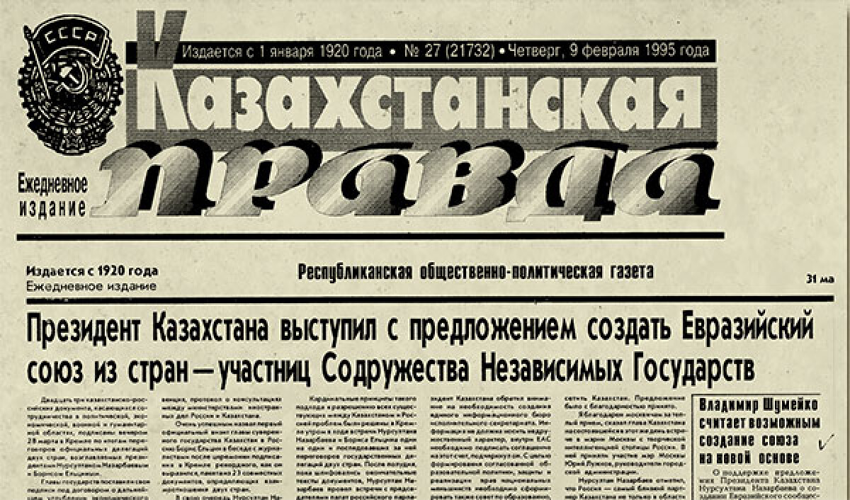 N. Nazarbayev proposed to create the Eurasian Community  (reflected in the print media in 90s)  - e-history.kz