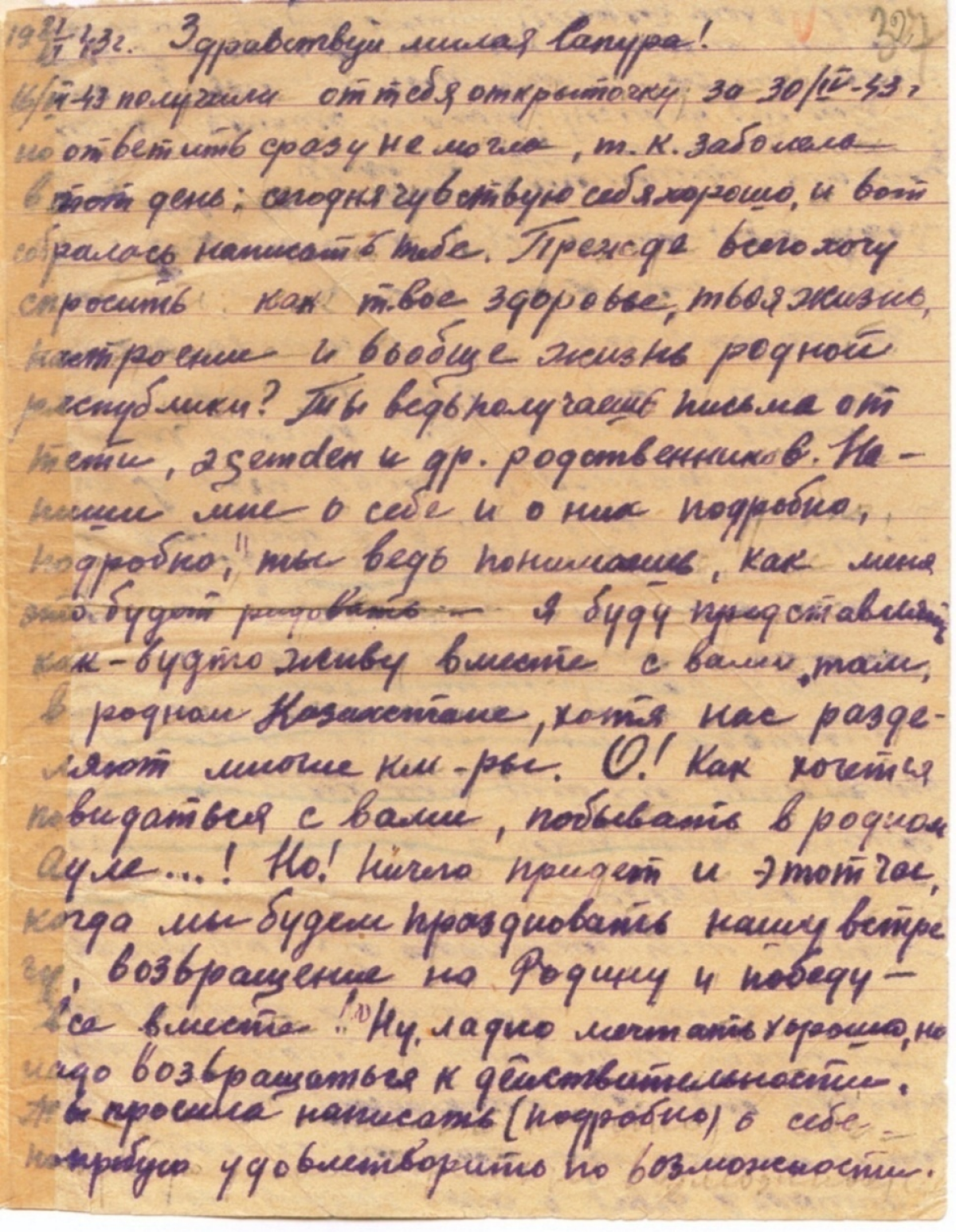 Письмо Героя Советского Союза Алии Молдагуловой сестре Сапуре - e-history.kz