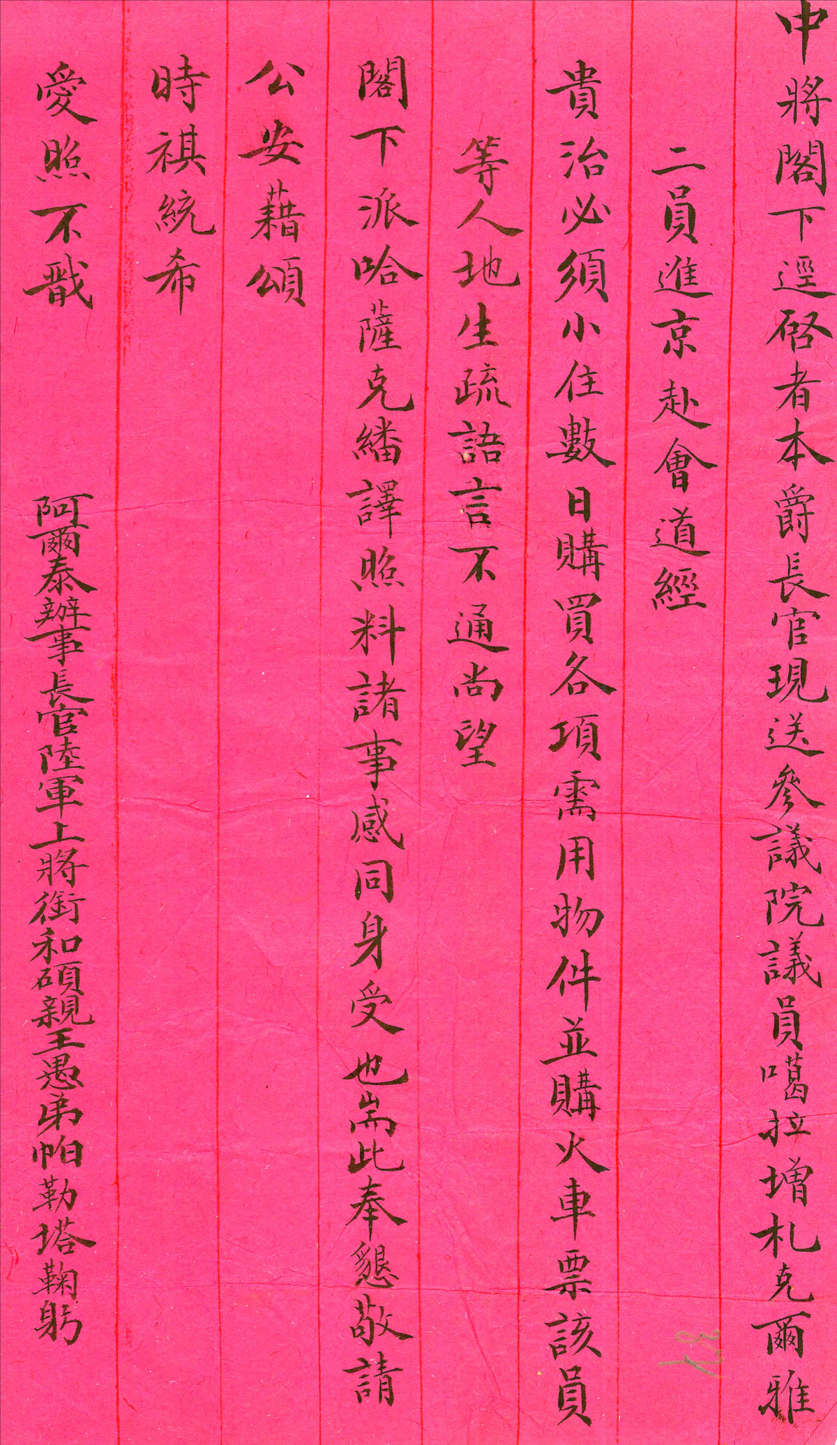 Письмо китайского правителя Алтайского округа князя Палта - e-history.kz