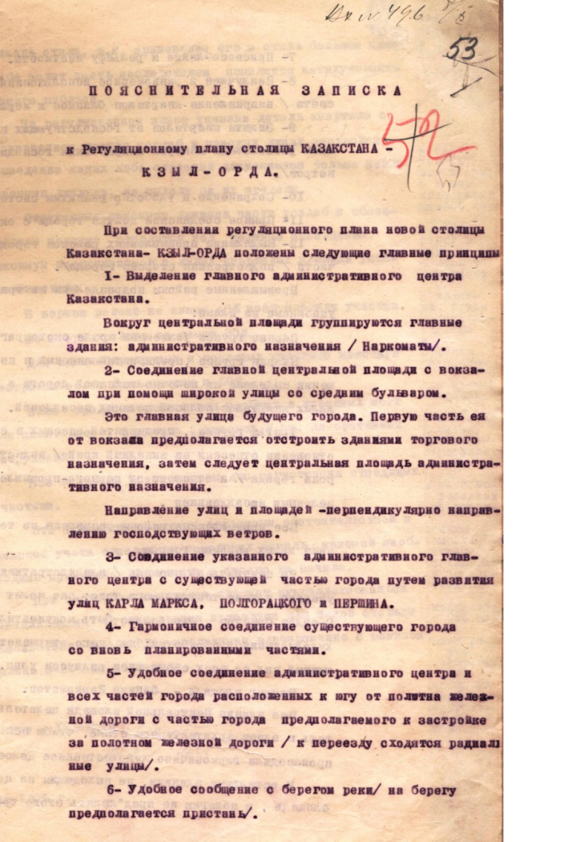 Из документов к плану застройки новой столицы республики –  г. Кзыл-Орды  - e-history.kz