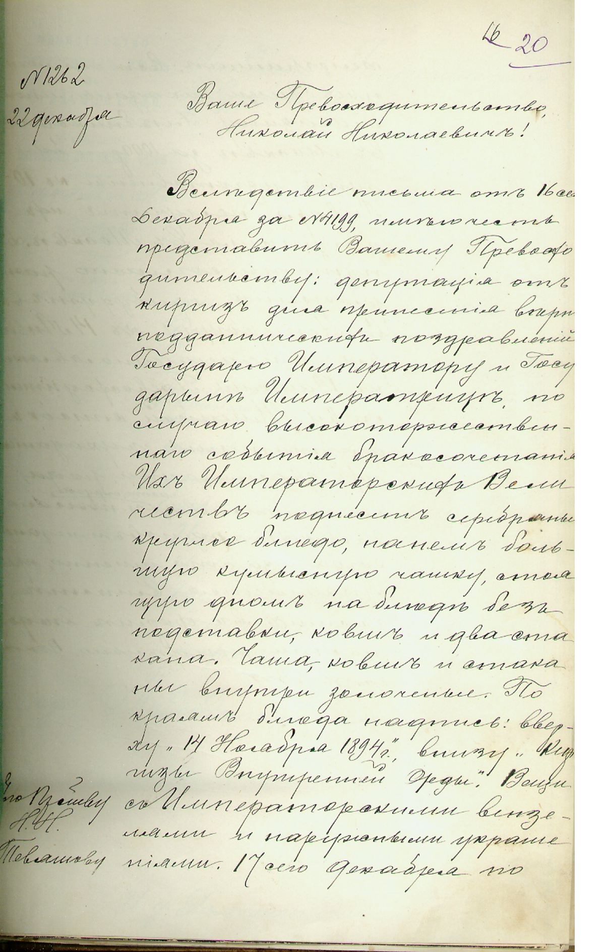 Письмо председателя Совета по управлению Внутренней Ордою В. М. Лазаревского  - e-history.kz