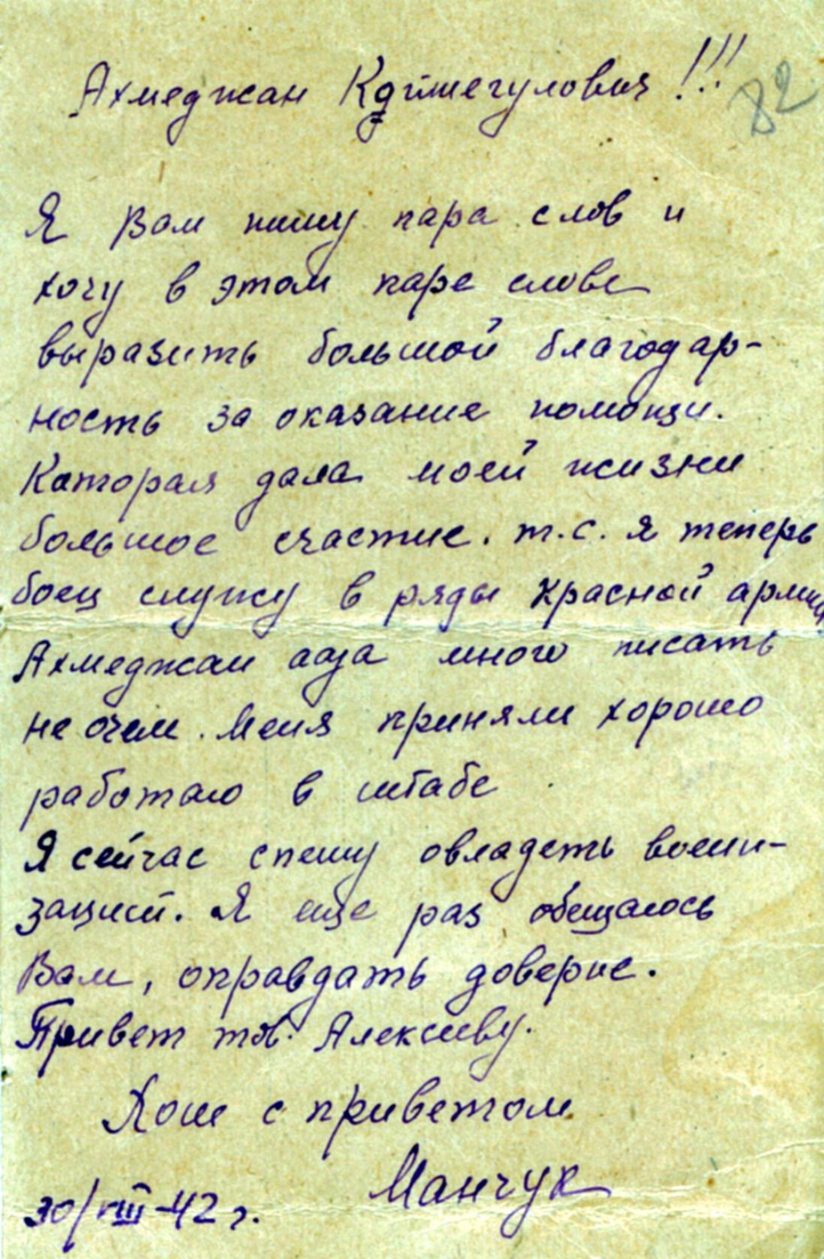 Letter of the Hero of the Soviet Union Manshuk Mametova to Akhmedzhan Koyshegulov, the secretary of the Central Committee of Communist Party of Kazakhstan - e-history.kz