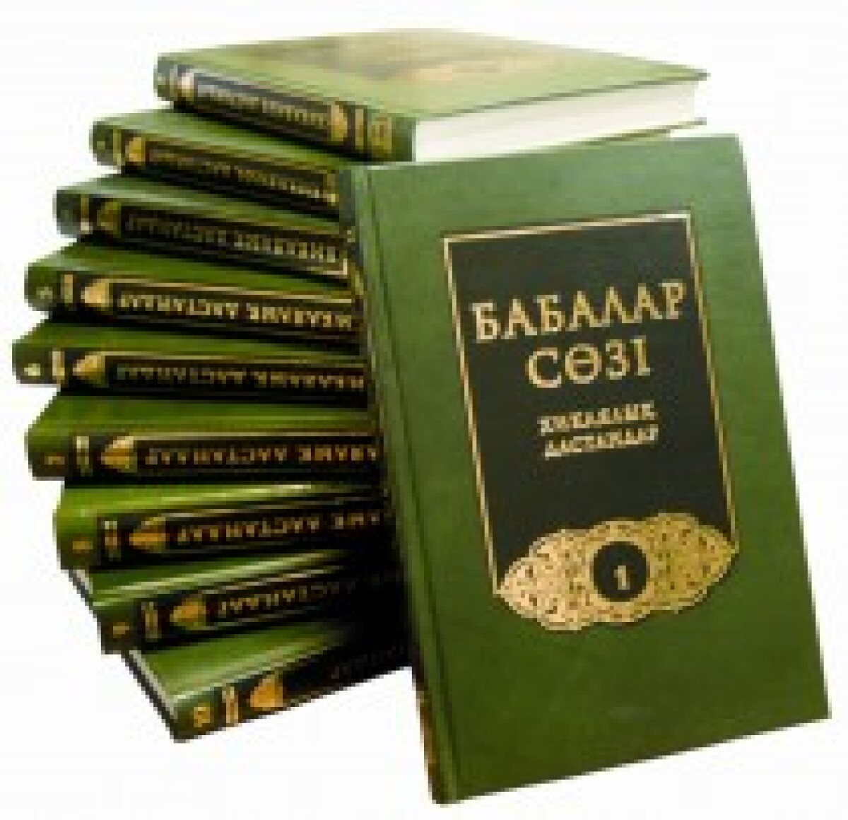 State program of the Republic of Kazakhstan "Cultural heritage" the «БАБАЛАР СӨЗІ» Series in 100 volumes - e-history.kz
