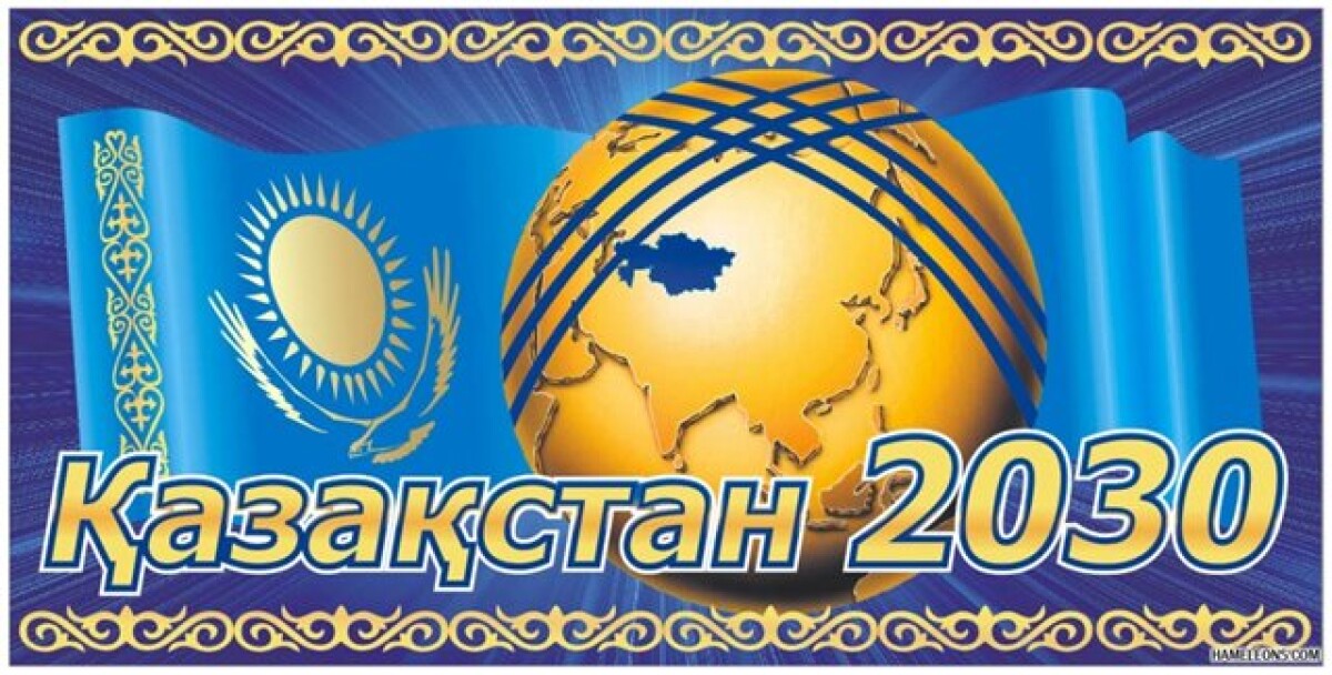 Принята Стратегия «Казахстан - 2030» - e-history.kz