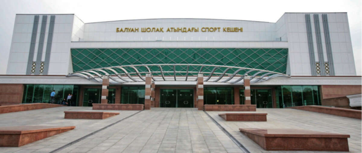 В 1992 году имя Балуана Шолака было присвоено Дворцу спорта Алматы - e-history.kz