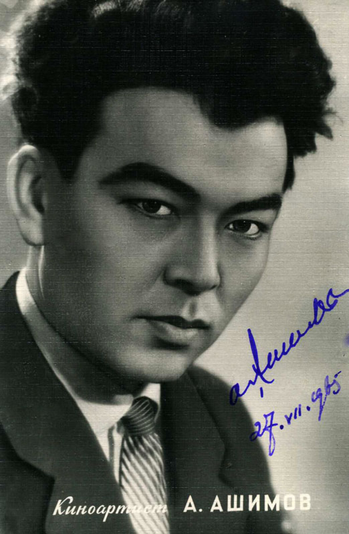 8 мая 1937 года родился актер, режиссер Асанали Ашимов - e-history.kz