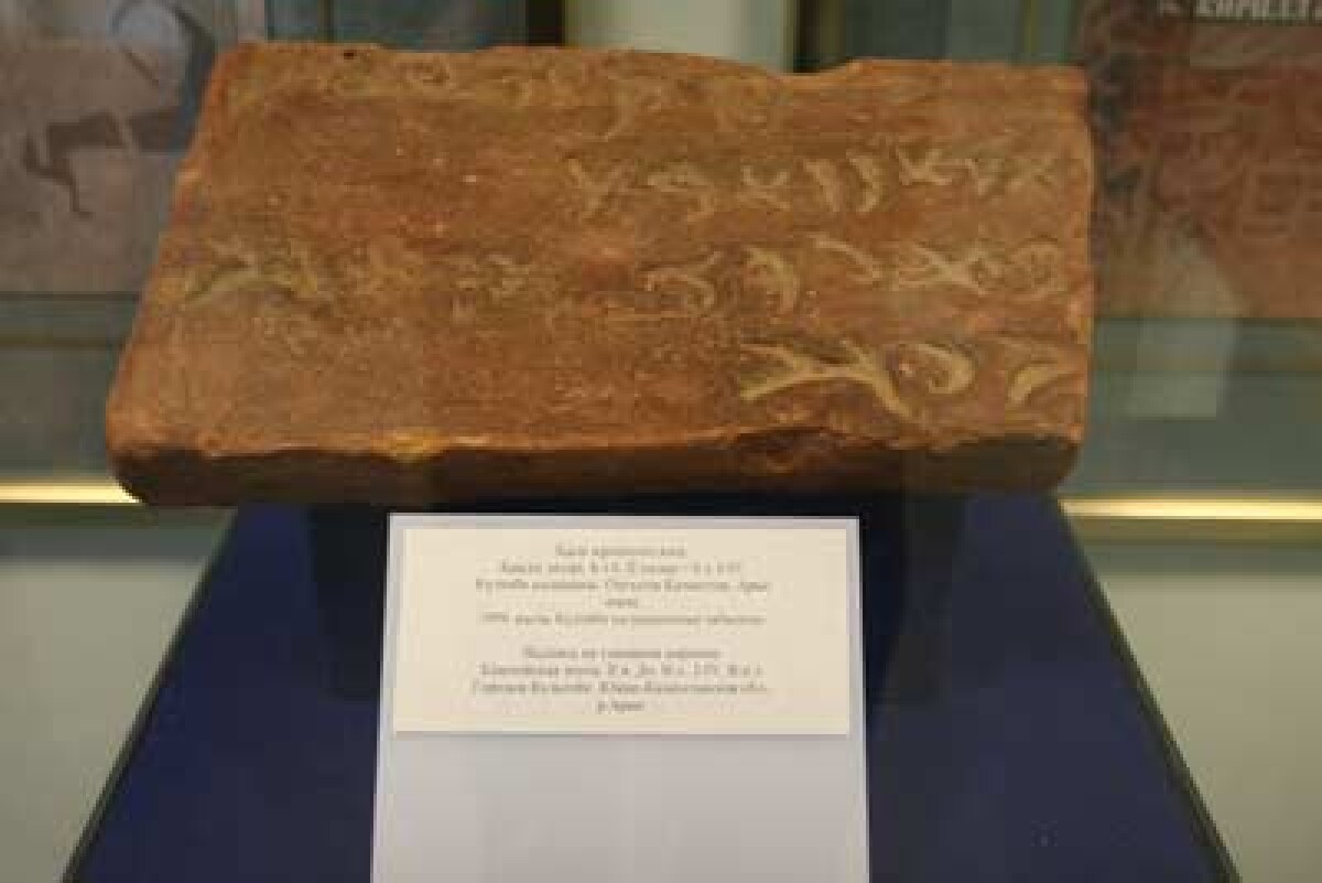 В 2005 году в Ордабасинском районе археологи обнаружили фрагмент древней письменности - e-history.kz