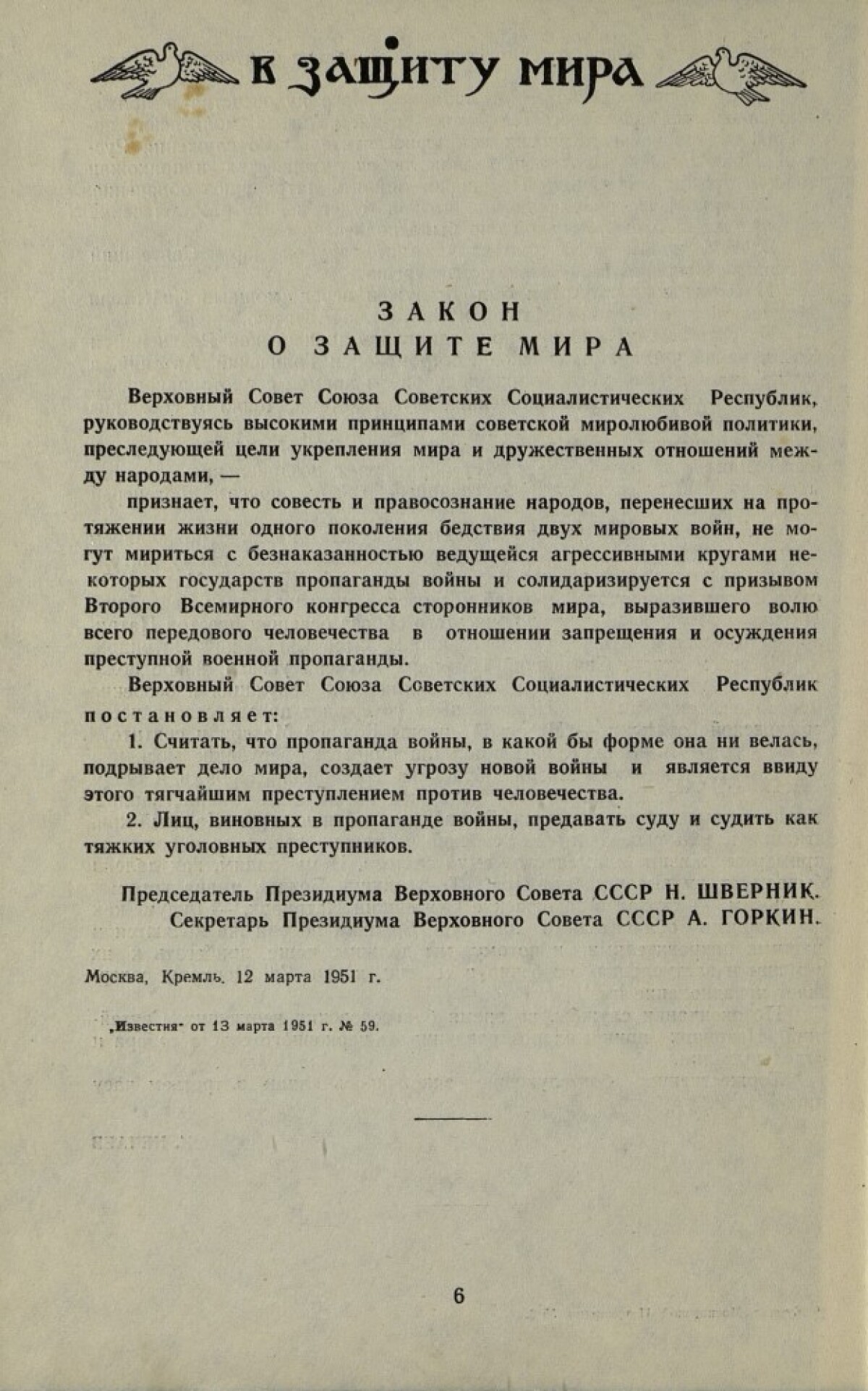 12 марта 1951 год - принят Закон о защите мира - e-history.kz