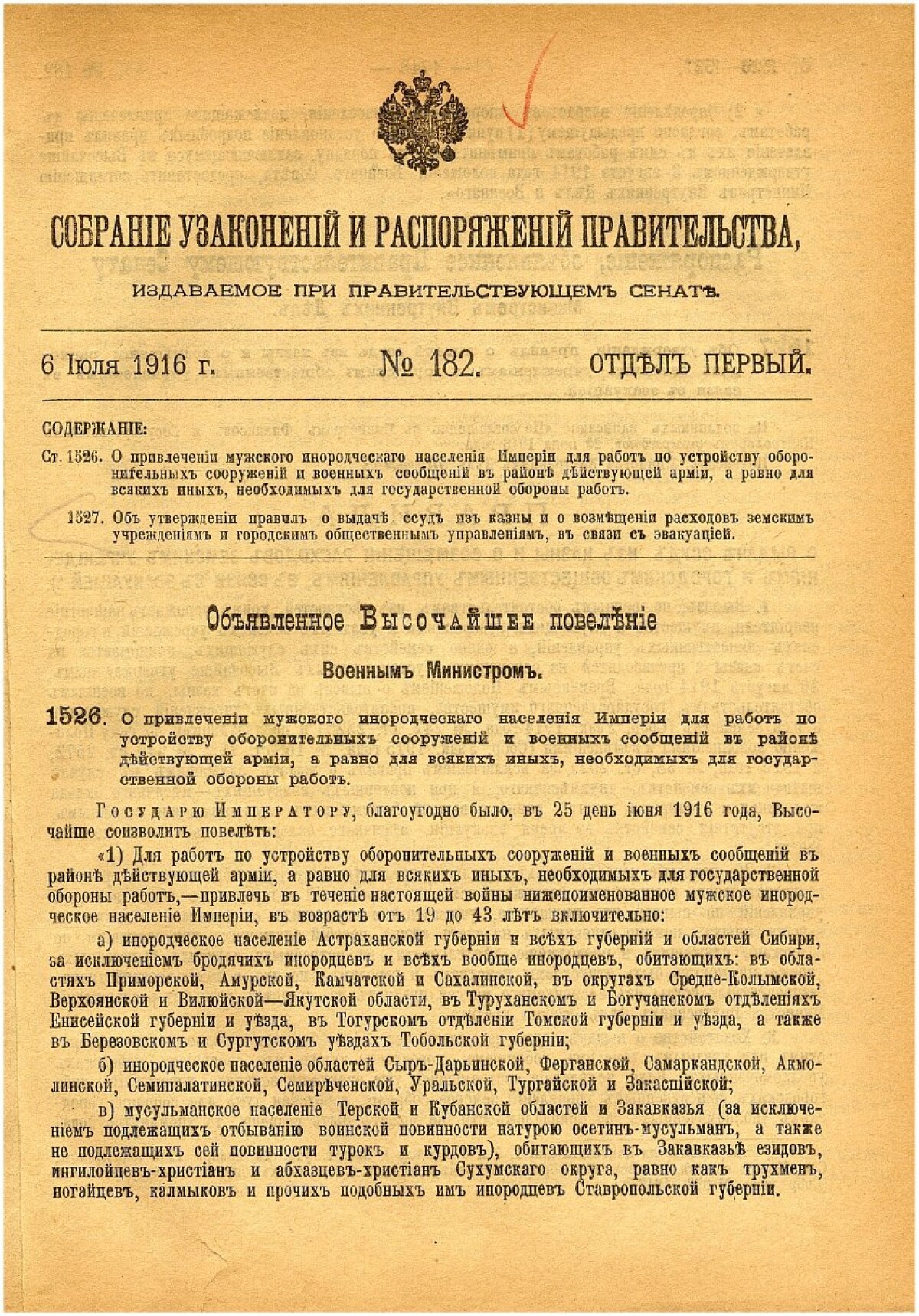 В 1916 г. вышел указ о «реквизиции инородцев» на тыловые работы - e-history.kz