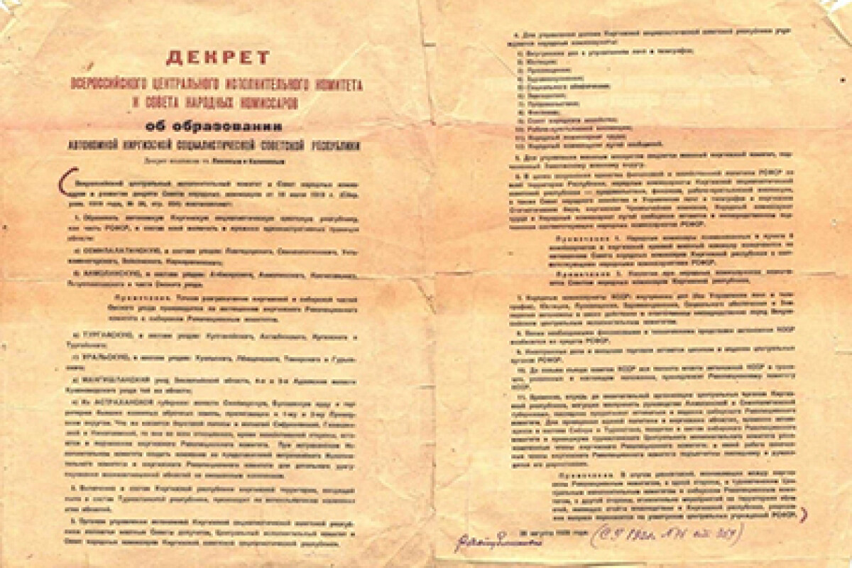 Принят декрет «Об образовании Казахской АССР» - e-history.kz