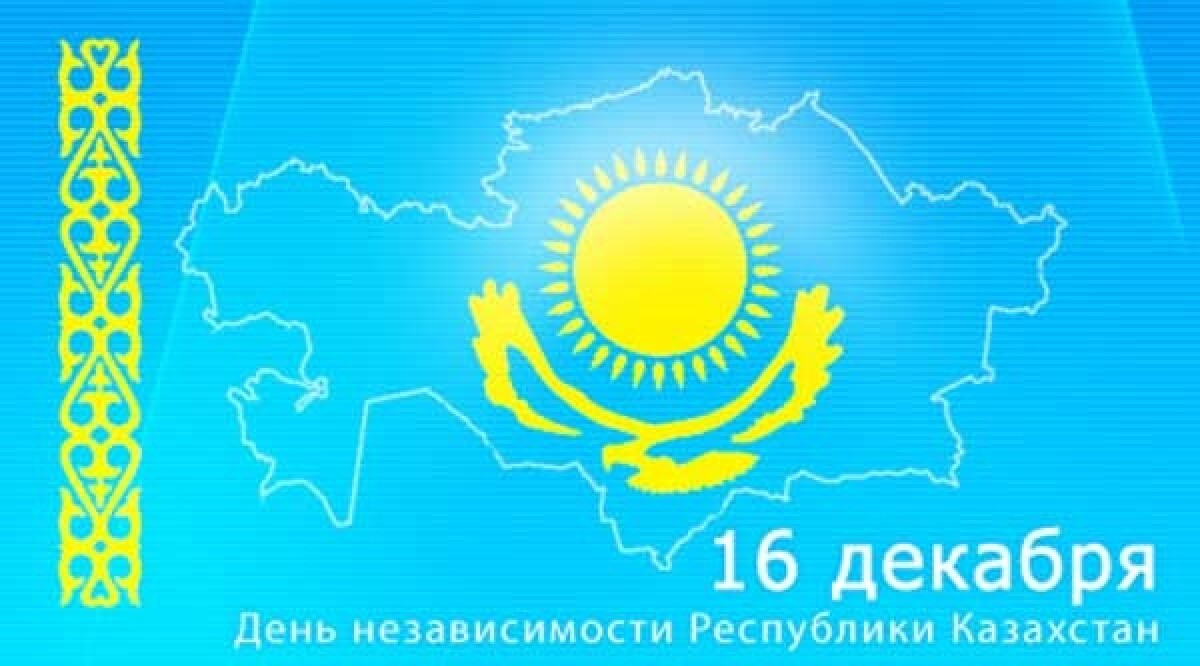 День независимости Республики Казахстан - e-history.kz