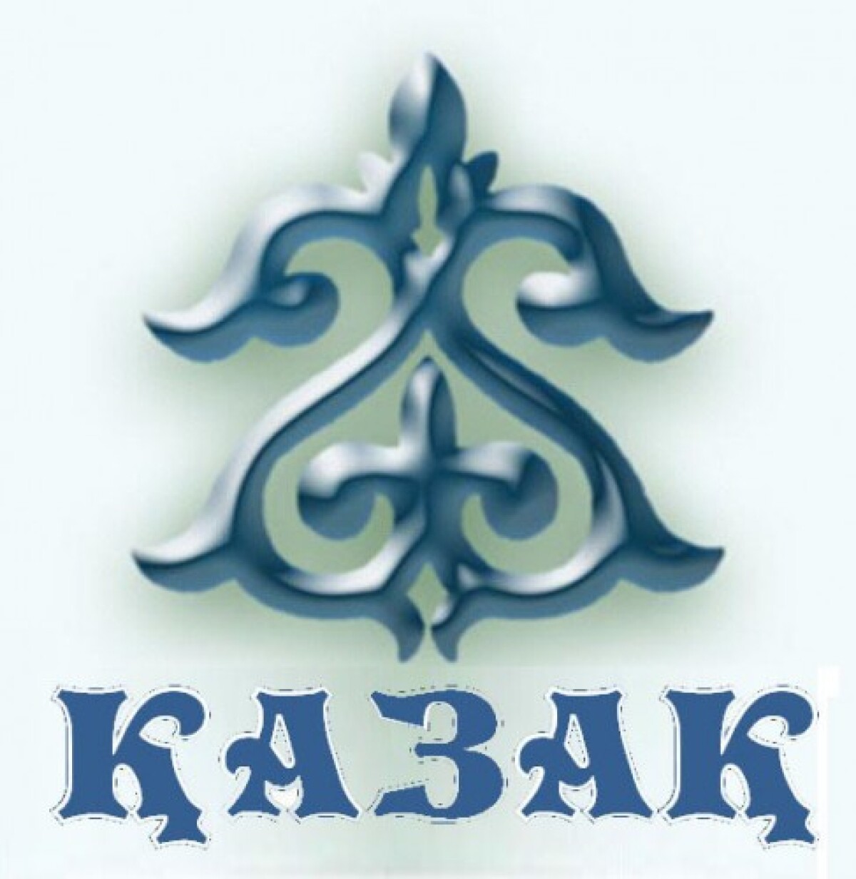 В 1925 году было принято решение о возвращении исторического самоназвания казахов «қазақ» - e-history.kz