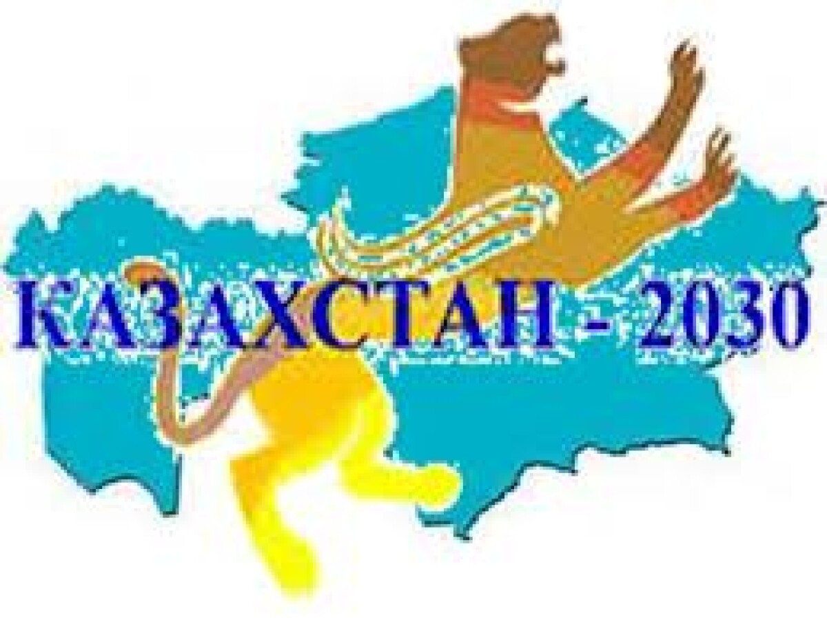 Қазақстан 2030 стратегиясы мемлекет дамуындағы жаңа кезең. Казахстан 2030. Казахстан 2030 логотип. Казахстан 2030 стратегия. Стратегия Казахстан 2030 рисунок.