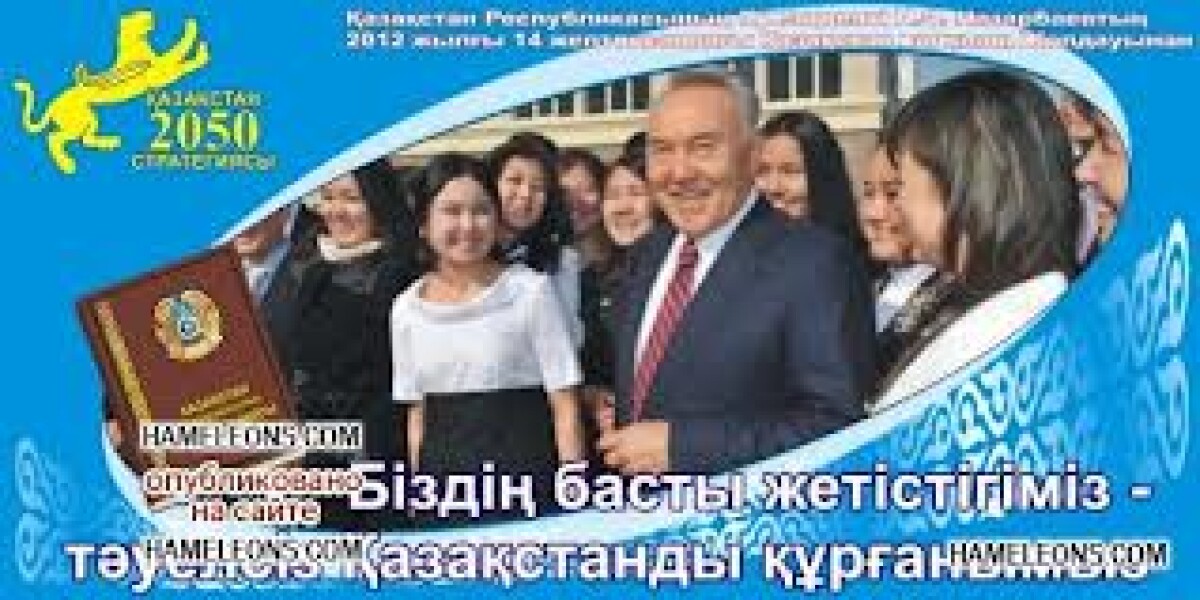 Стратегические направления развития Казахстана как основа успехов социально-экономических реформ - e-history.kz