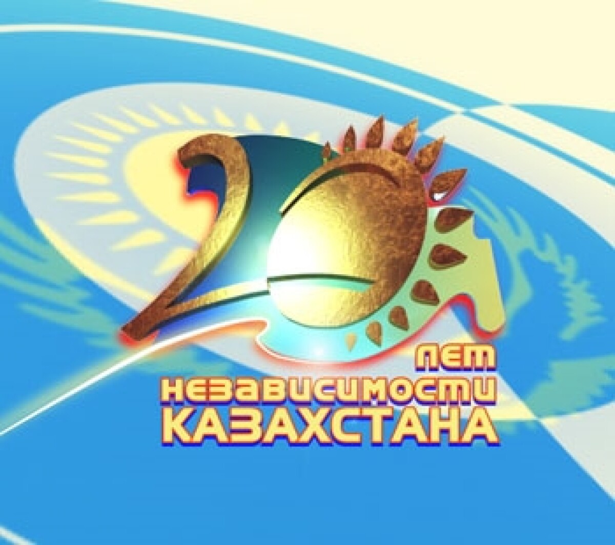 Мир ценностей Независимого Казахстана - e-history.kz