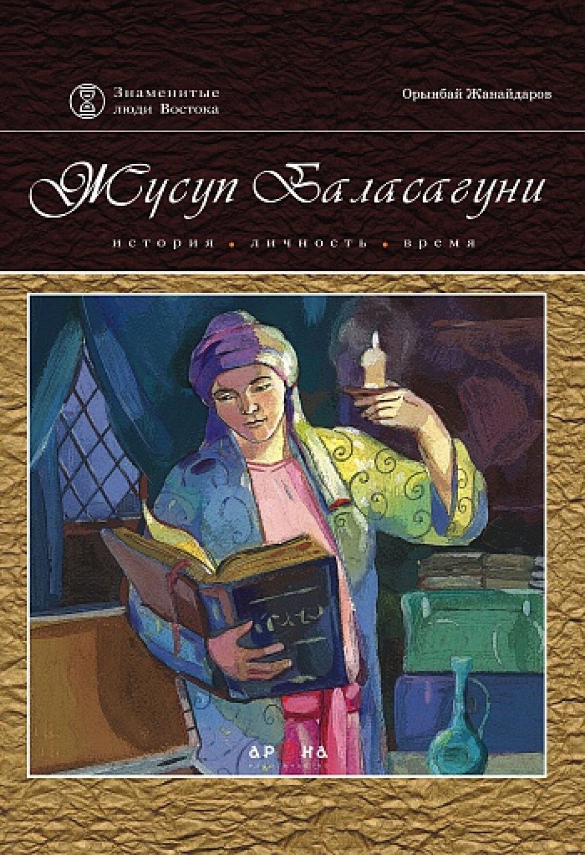 Жусуп баласагуни презентация