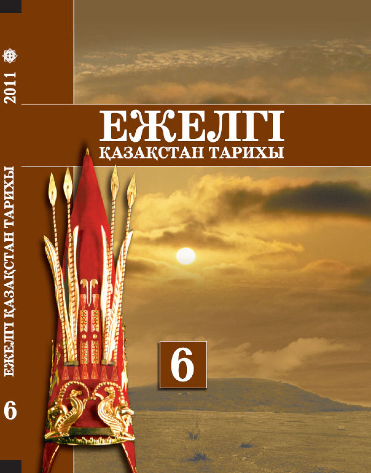 6 класс казахстан. Тарих 6 класс. История Казахстана 6 класс учебник. Тарих 5 класс. Казахстан тарих 6 класс.