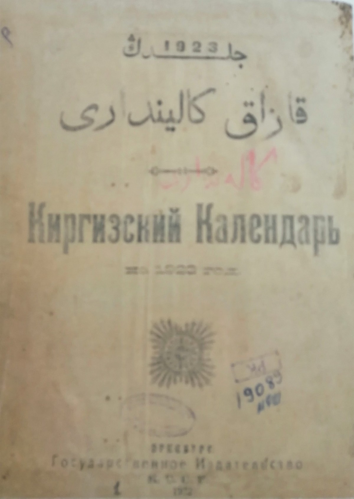 Арестованный «казахский календарь на 1923 год»