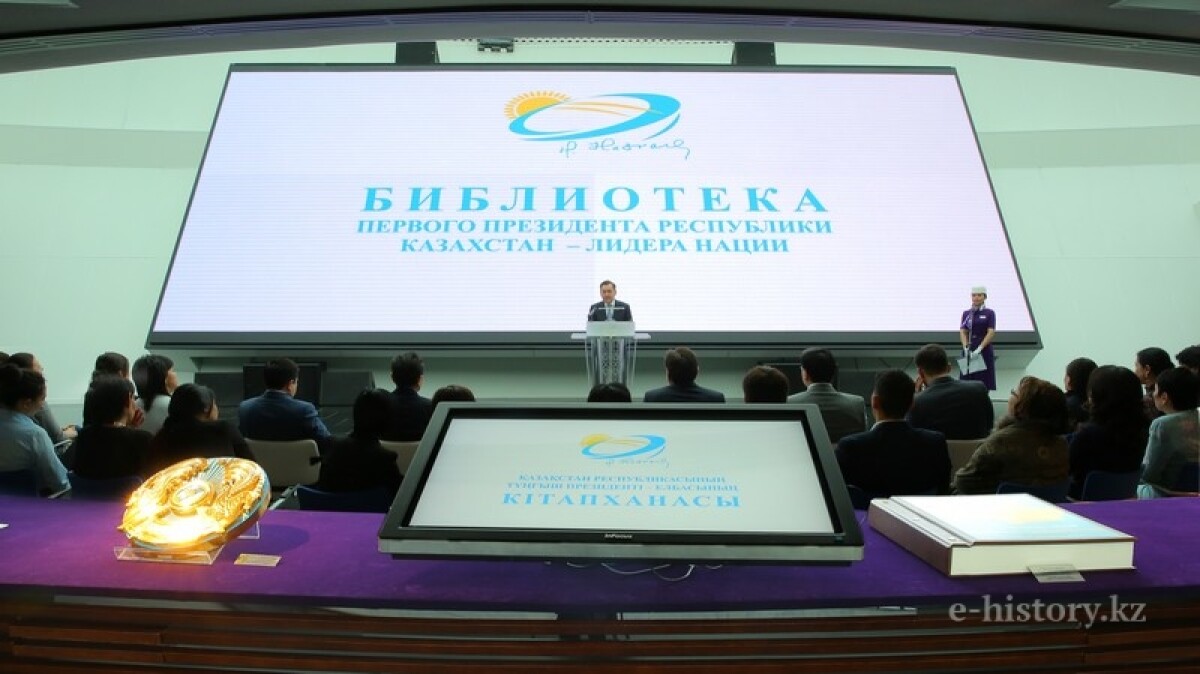 Library of the Leader of Nation celebrated its first anniversary  - e-history.kz