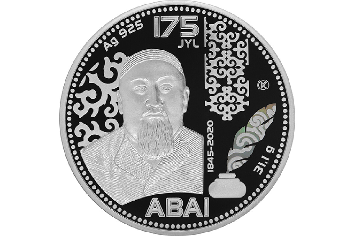 Монеты в честь 175-летия Абая выпустили в Казахстане - e-history.kz