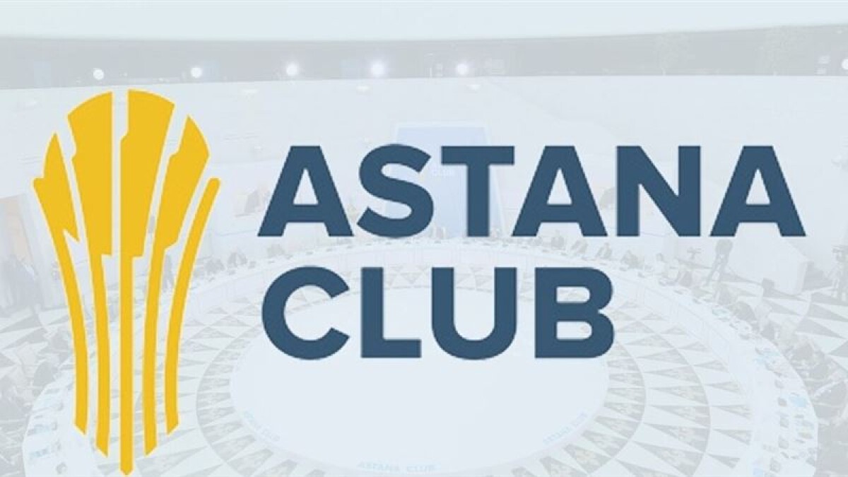 «Астана Клубы» 4-отырысының спикерлері белгілі болды - e-history.kz