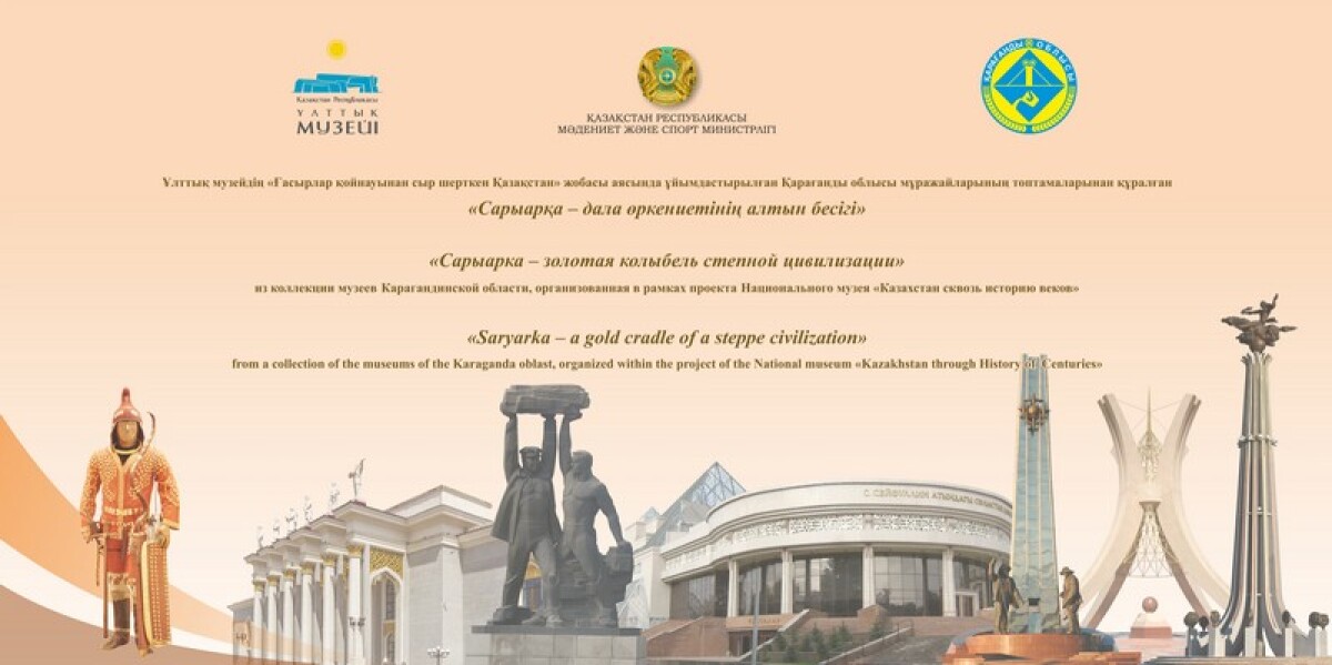 В Астане представят экспонаты музеев Карагандинской области  - e-history.kz