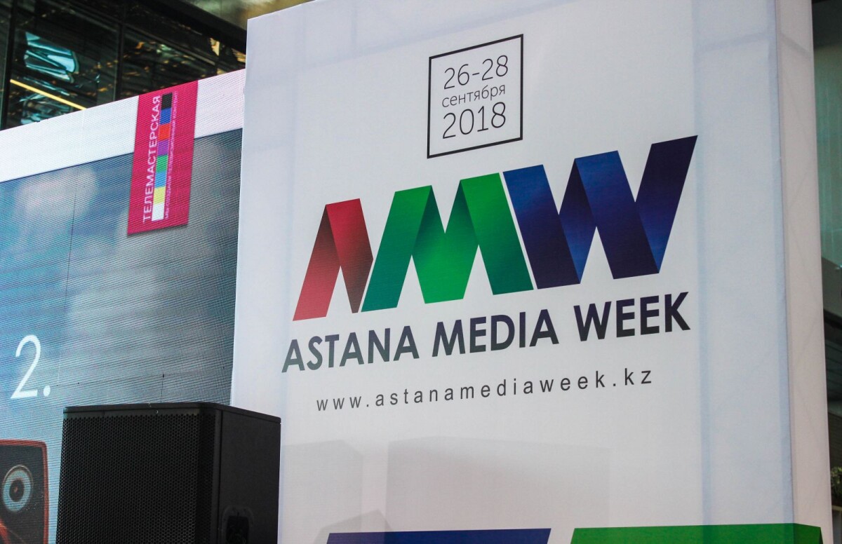 Astana Media Week қызықтырады  - e-history.kz