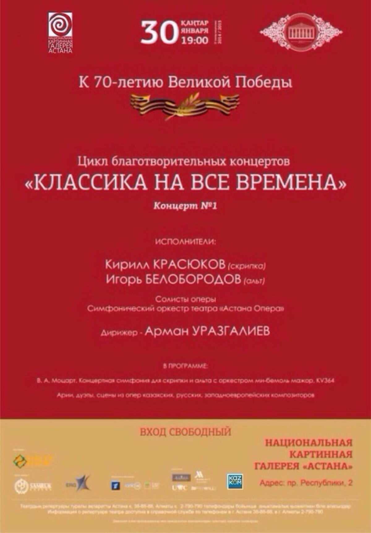 «Астана Опера» даст серию благотворительных концертов к 70-летию Победы - e-history.kz