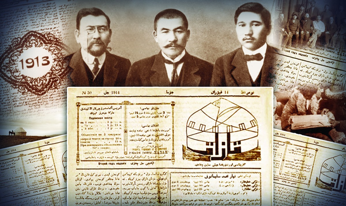 Ұлттық баспасөз күні: өткен мен болашақ сабақтастығы - e-history.kz