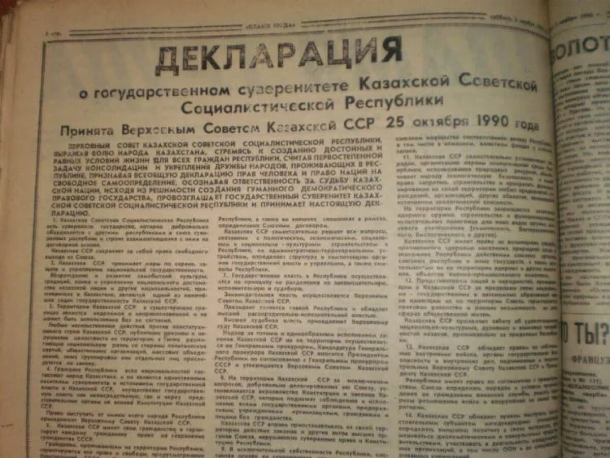 Декларация, с которой началась независимость - e-history.kz