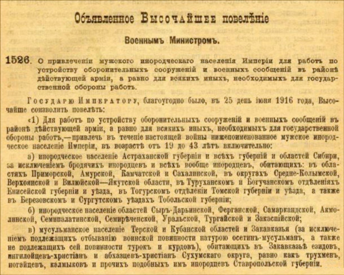 Высочайший указ от 25 июня 1916 года. Предыстория - e-history.kz