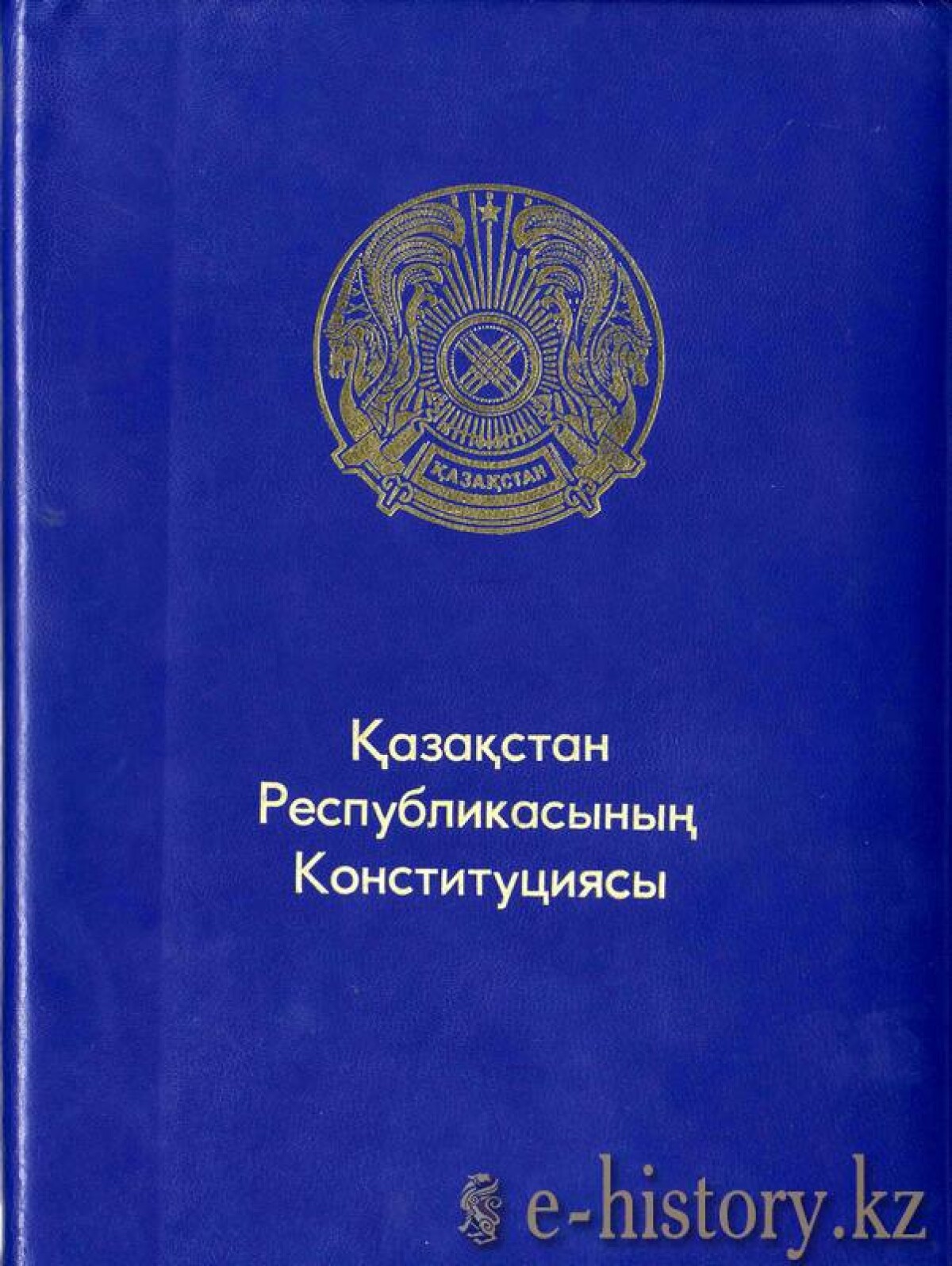Қазақстан Республикасының тұңғыш Конституциясының жобасы - e-history.kz