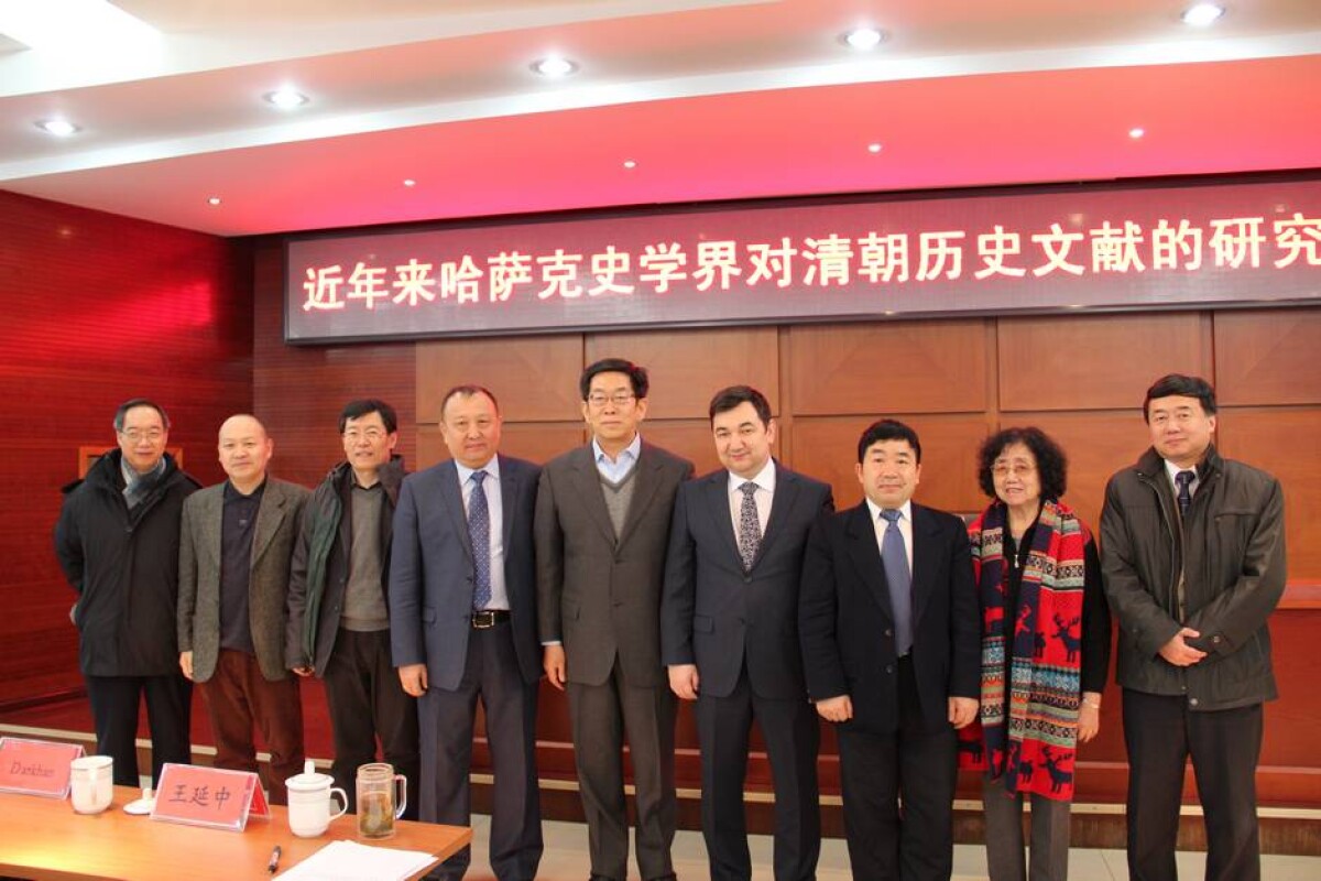 Meeting of scientists devoted to the 550th anniversary of the Kazakh khanate took place in Beijing   - e-history.kz