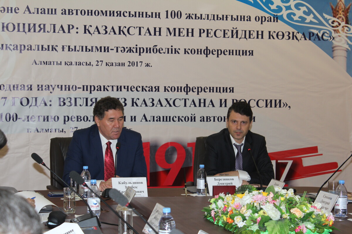 Алматыдағы Алаш-100 конференциясы - e-history.kz