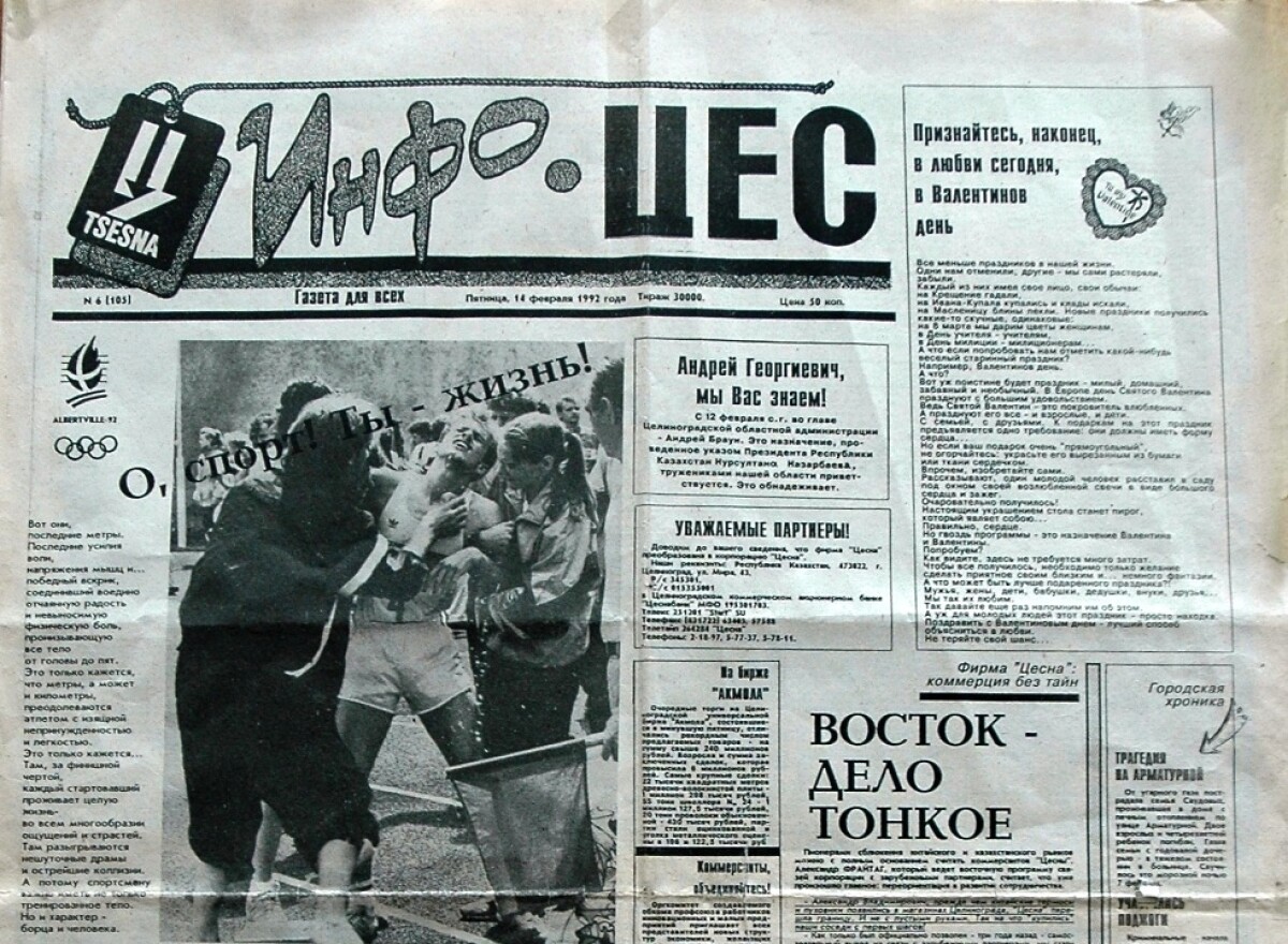 Астана форматындағы газетке ширек ғасыр толды - e-history.kz