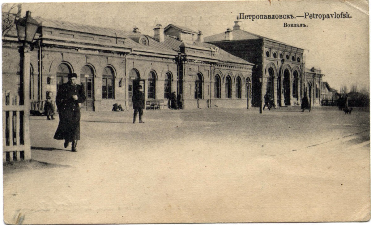 Петропавловский вокзал - e-history.kz