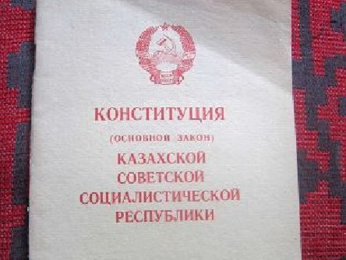 ПОСЛЕДНЯЯ КОНСТИТУЦИЯ СОВЕТСКОГО КАЗАХСТАНА  - e-history.kz