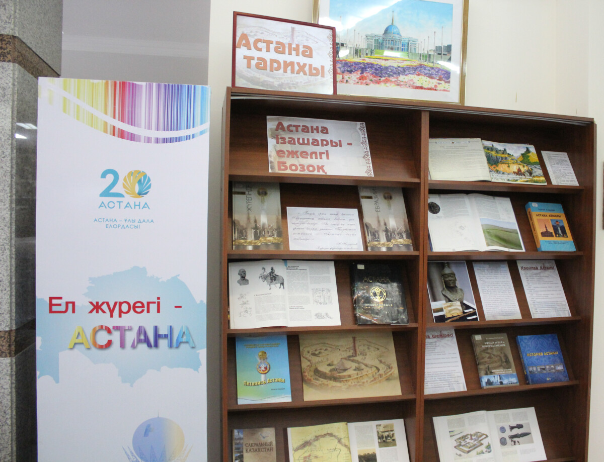 Астана – сердце столицы  - e-history.kz
