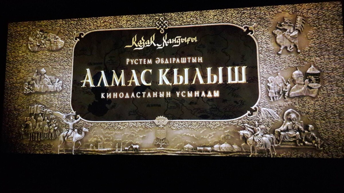«Алмас қылыш» – қазақ киносының алтын таспасы - e-history.kz