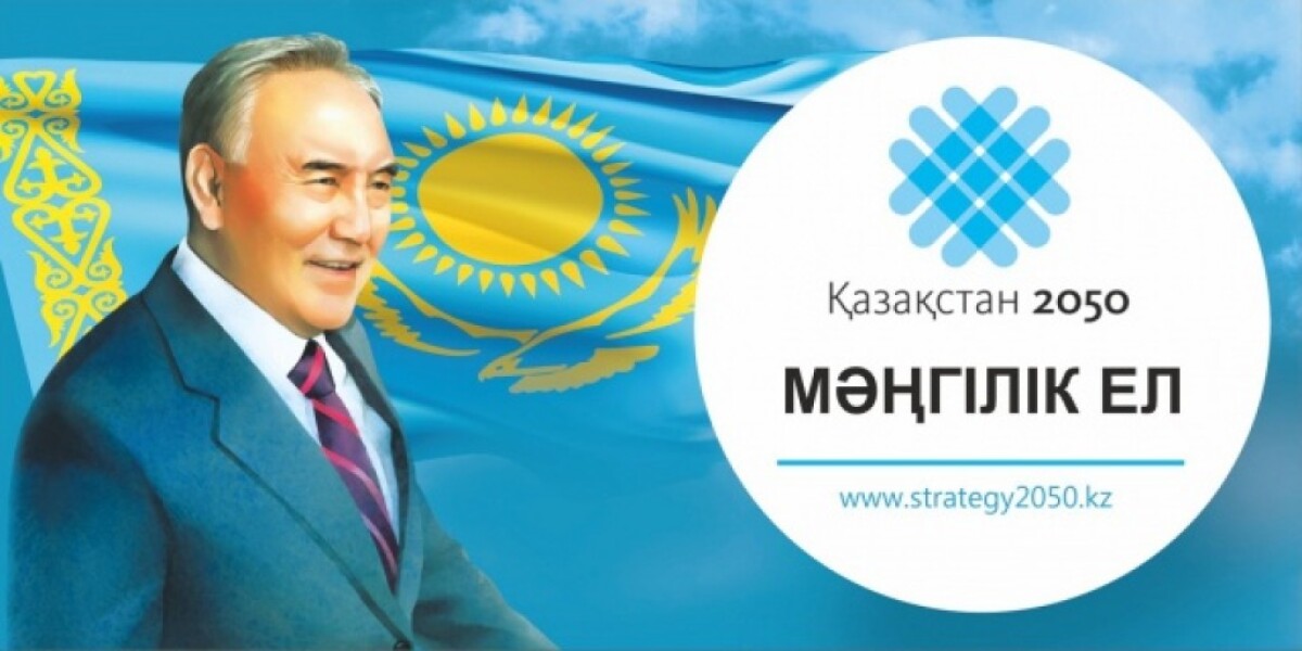 Реализация послания Президента Республики Казахстан - e-history.kz
